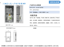 A01型电子电表箱